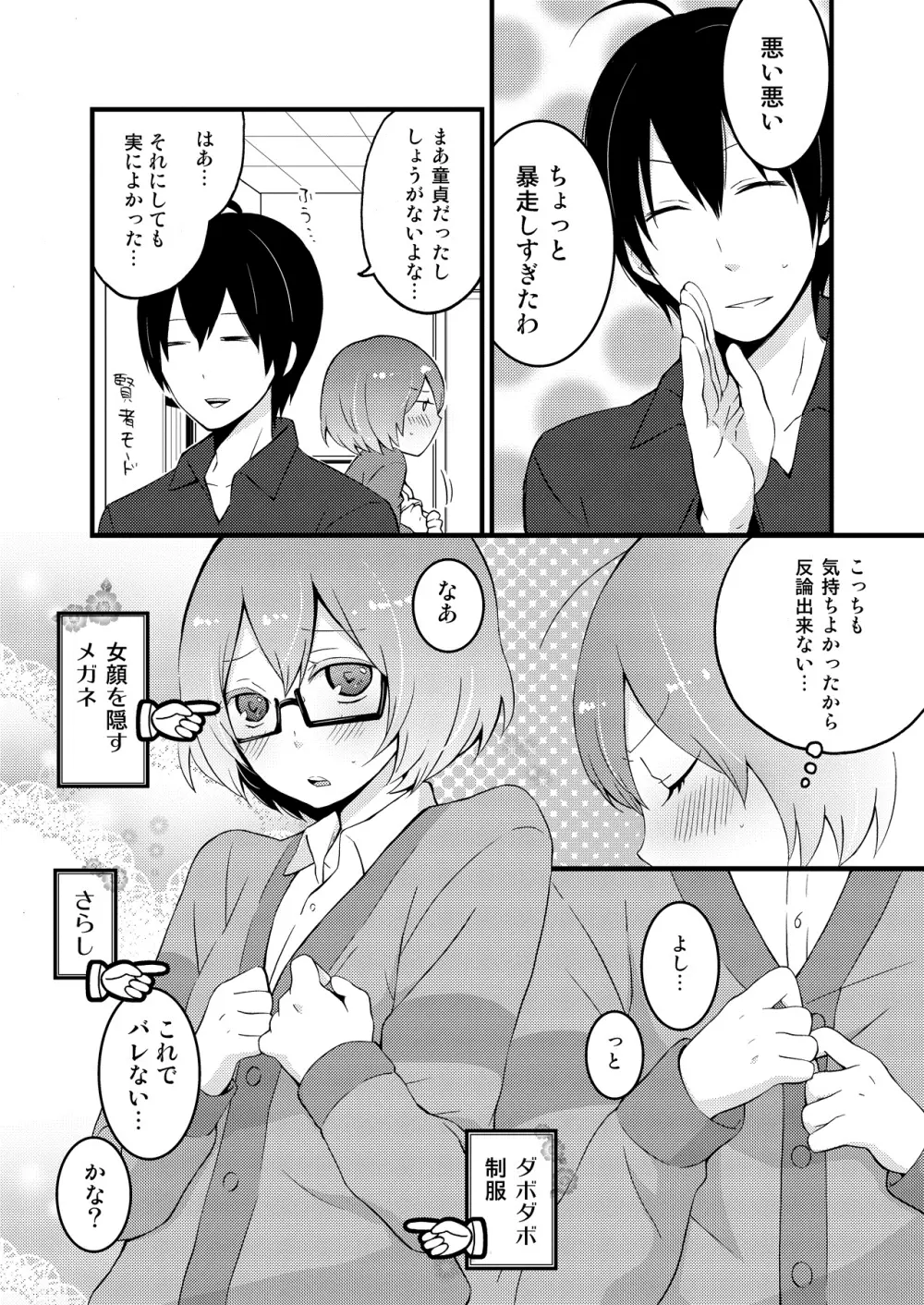 突然女の子になったので、俺のおっぱい揉んでみませんか? 1 Page.31