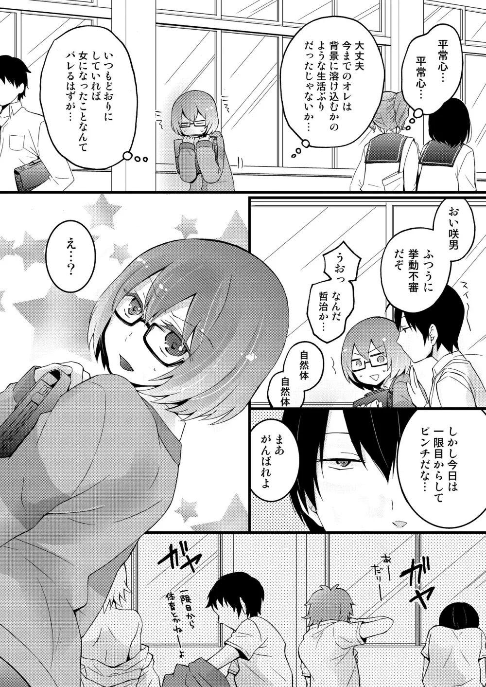 突然女の子になったので、俺のおっぱい揉んでみませんか? 1 Page.35