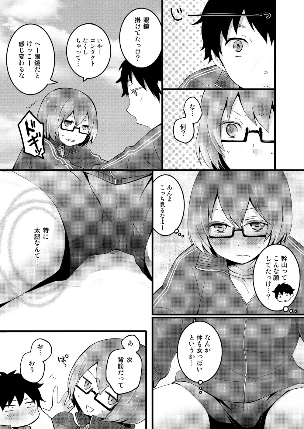 突然女の子になったので、俺のおっぱい揉んでみませんか? 1 Page.40