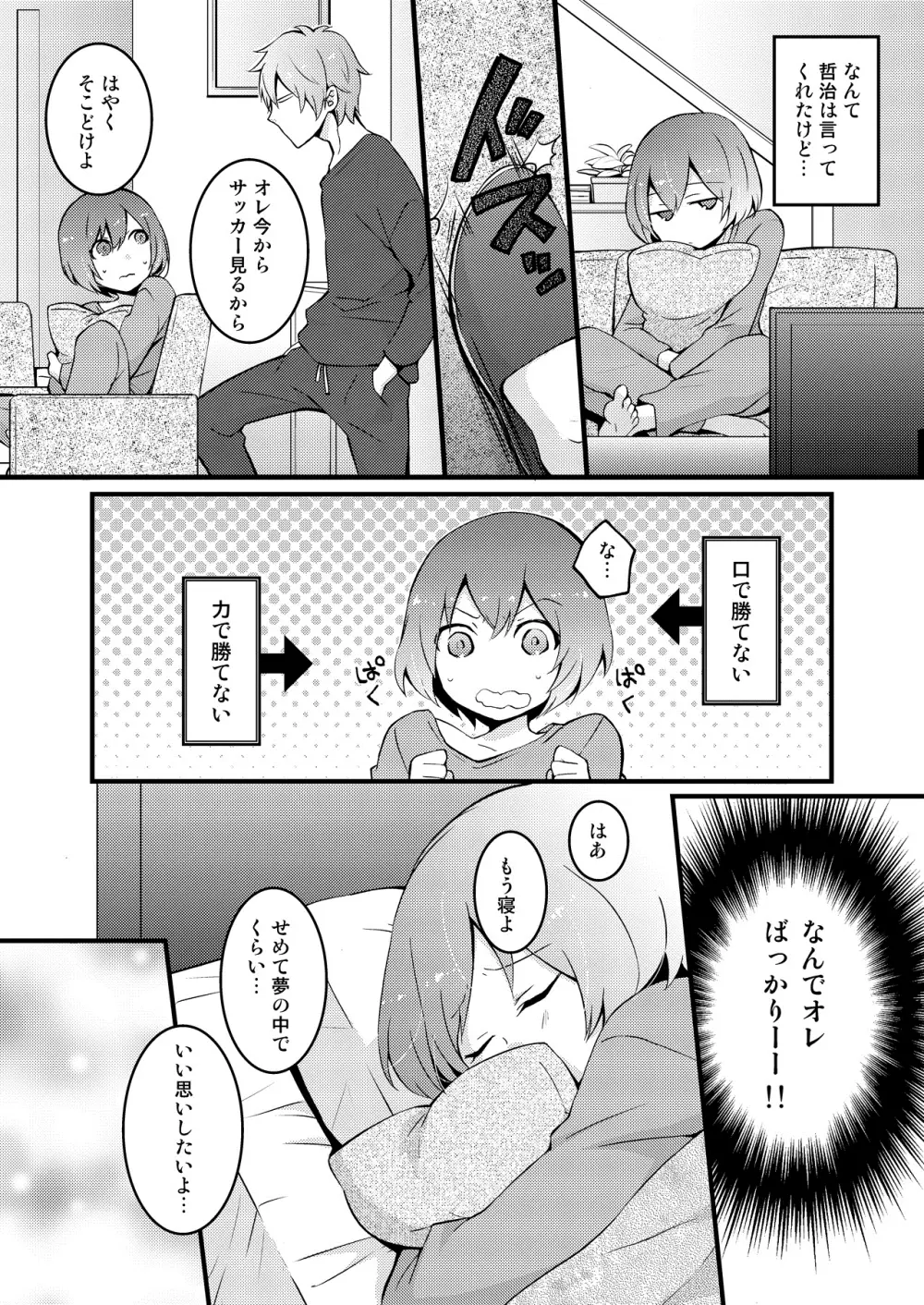 突然女の子になったので、俺のおっぱい揉んでみませんか? 1 Page.6