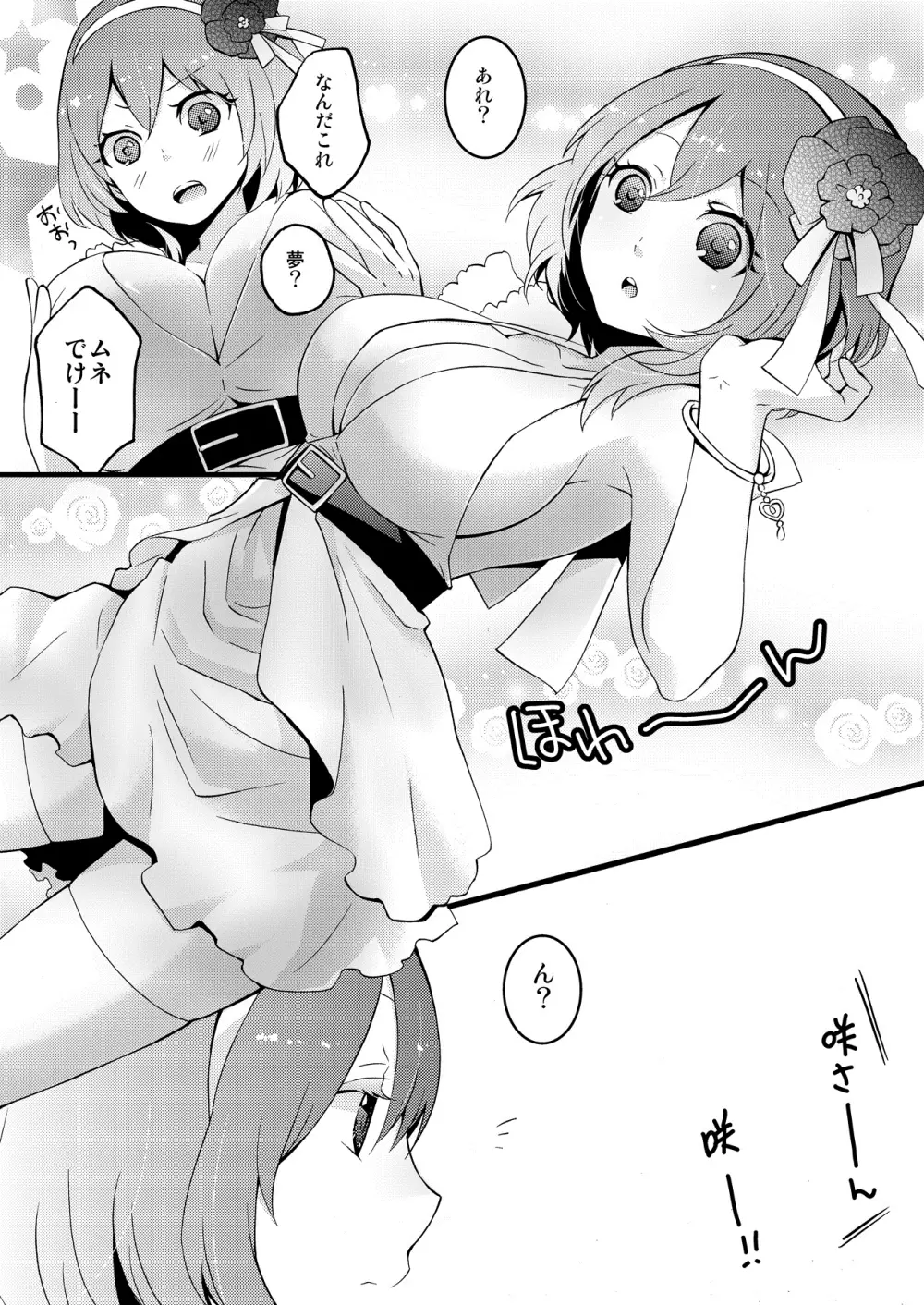 突然女の子になったので、俺のおっぱい揉んでみませんか? 1 Page.7