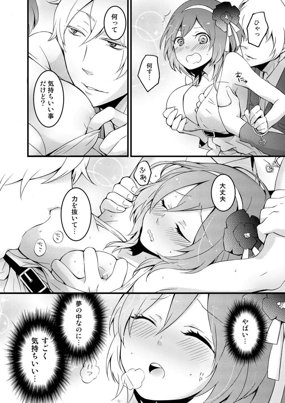 突然女の子になったので、俺のおっぱい揉んでみませんか? 1 Page.9