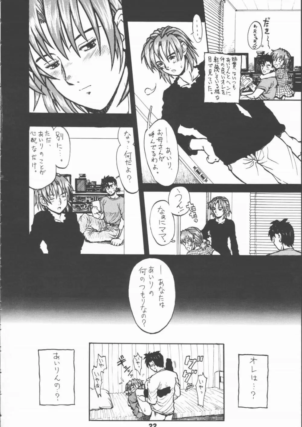 あいりん!! Page.21