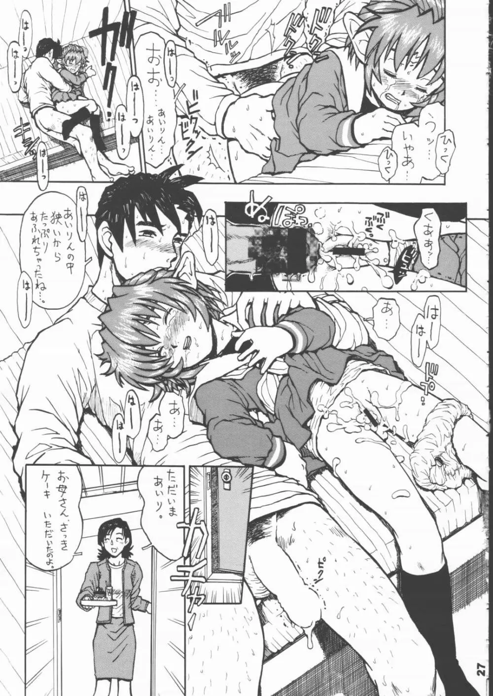 あいりん!! Page.26