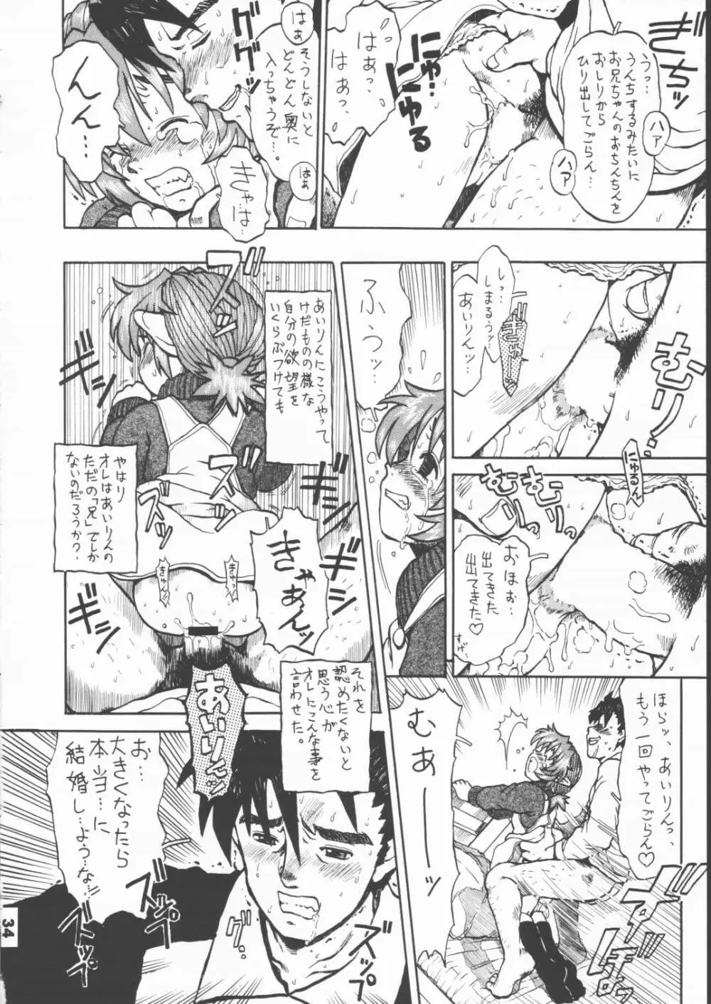 あいりん!! Page.33