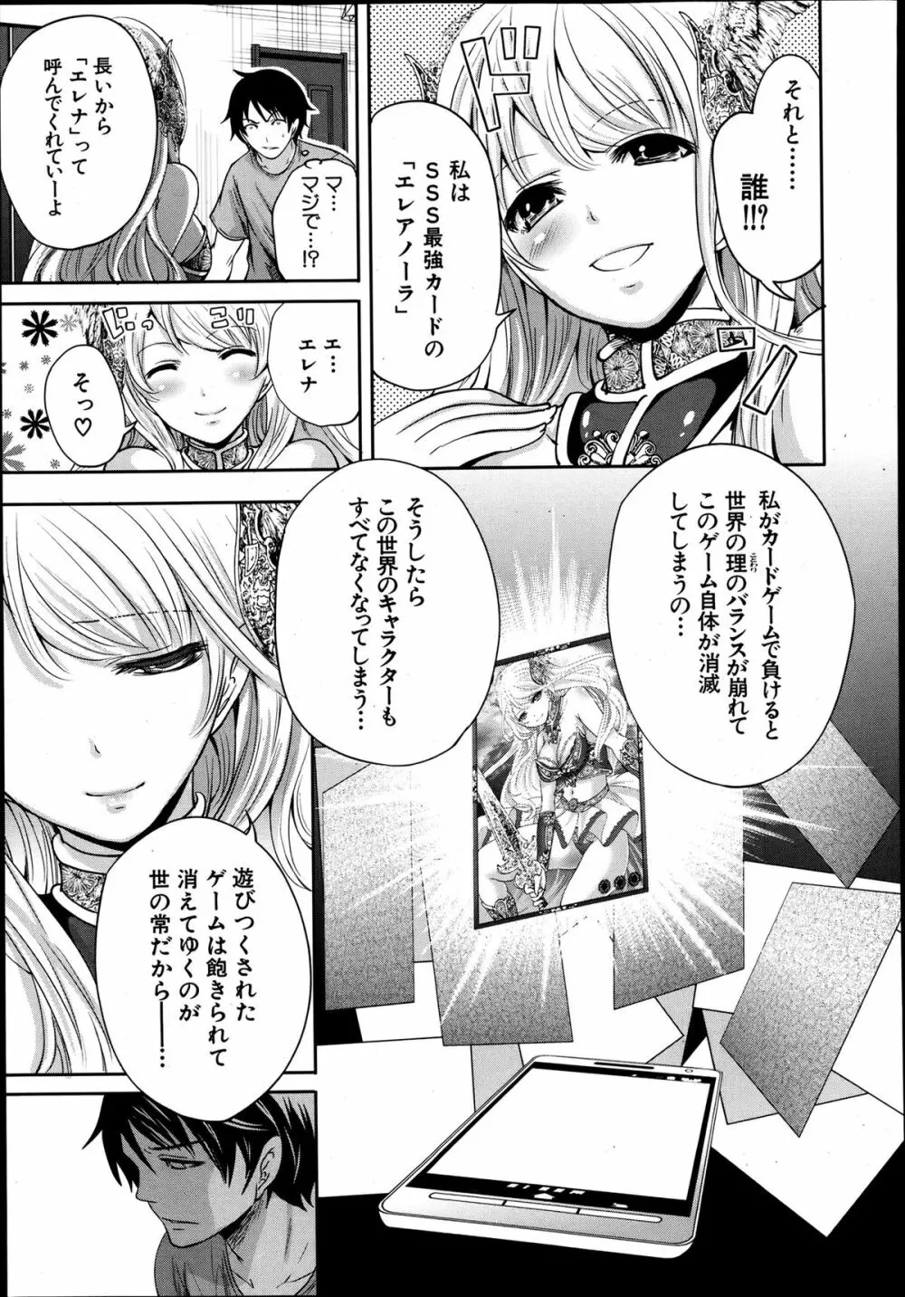 改進のエレアノーラ 第1-5話 Page.10
