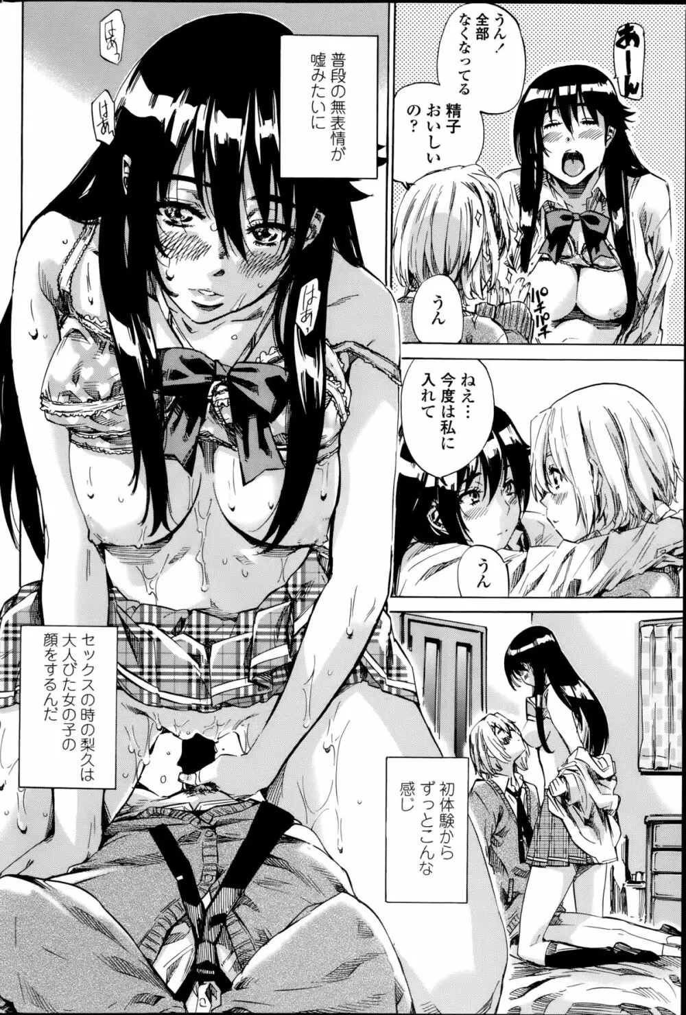 百合好き彼女は百合彼女ができない 第1-2章 Page.14