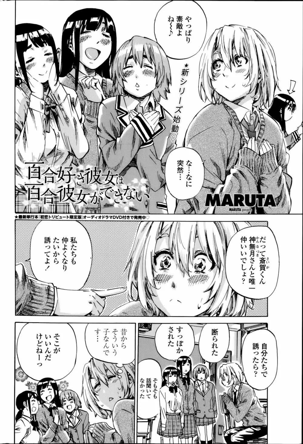 百合好き彼女は百合彼女ができない 第1-2章 Page.2