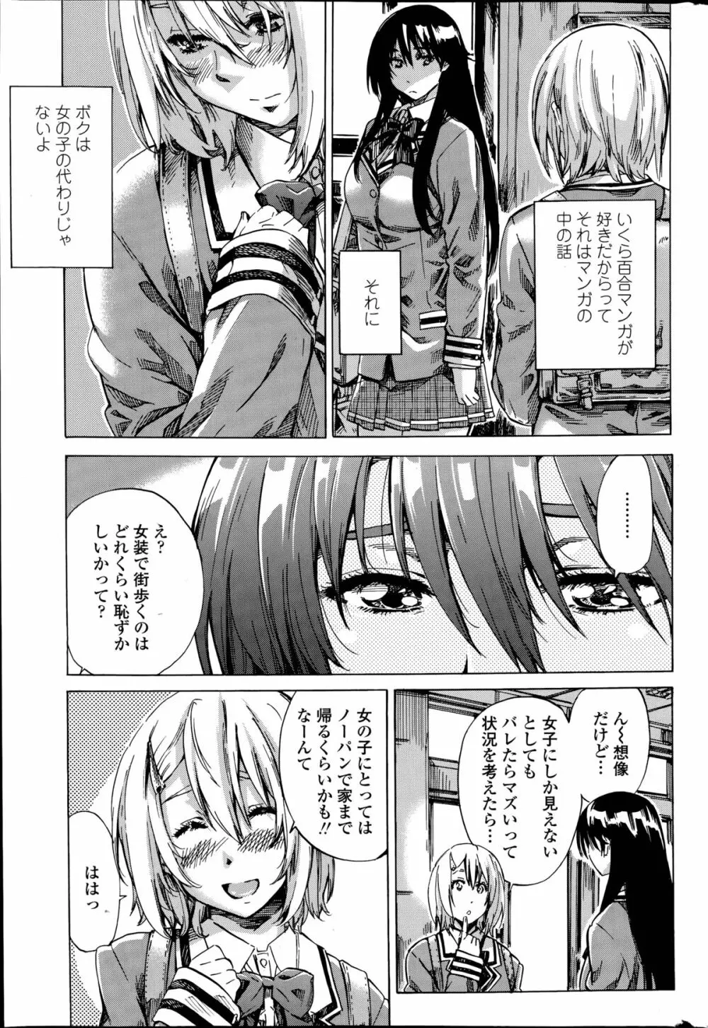 百合好き彼女は百合彼女ができない 第1-2章 Page.25