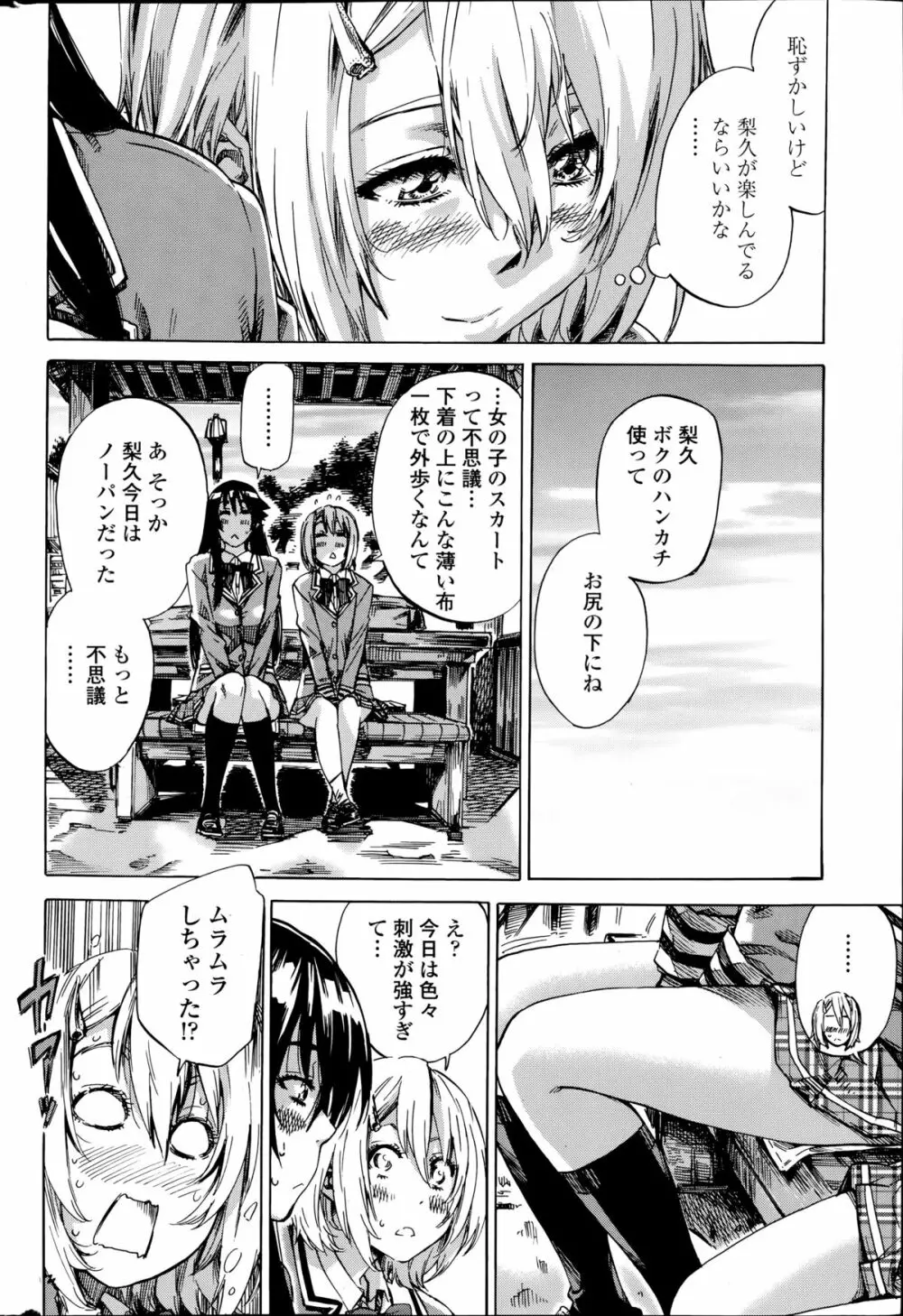 百合好き彼女は百合彼女ができない 第1-2章 Page.28