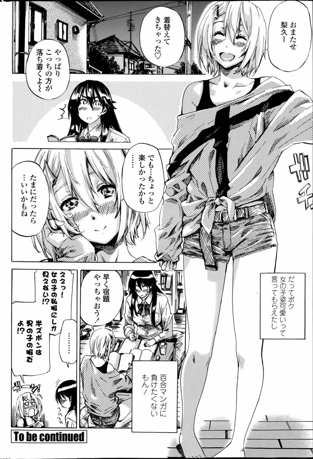 百合好き彼女は百合彼女ができない 第1-2章 Page.40