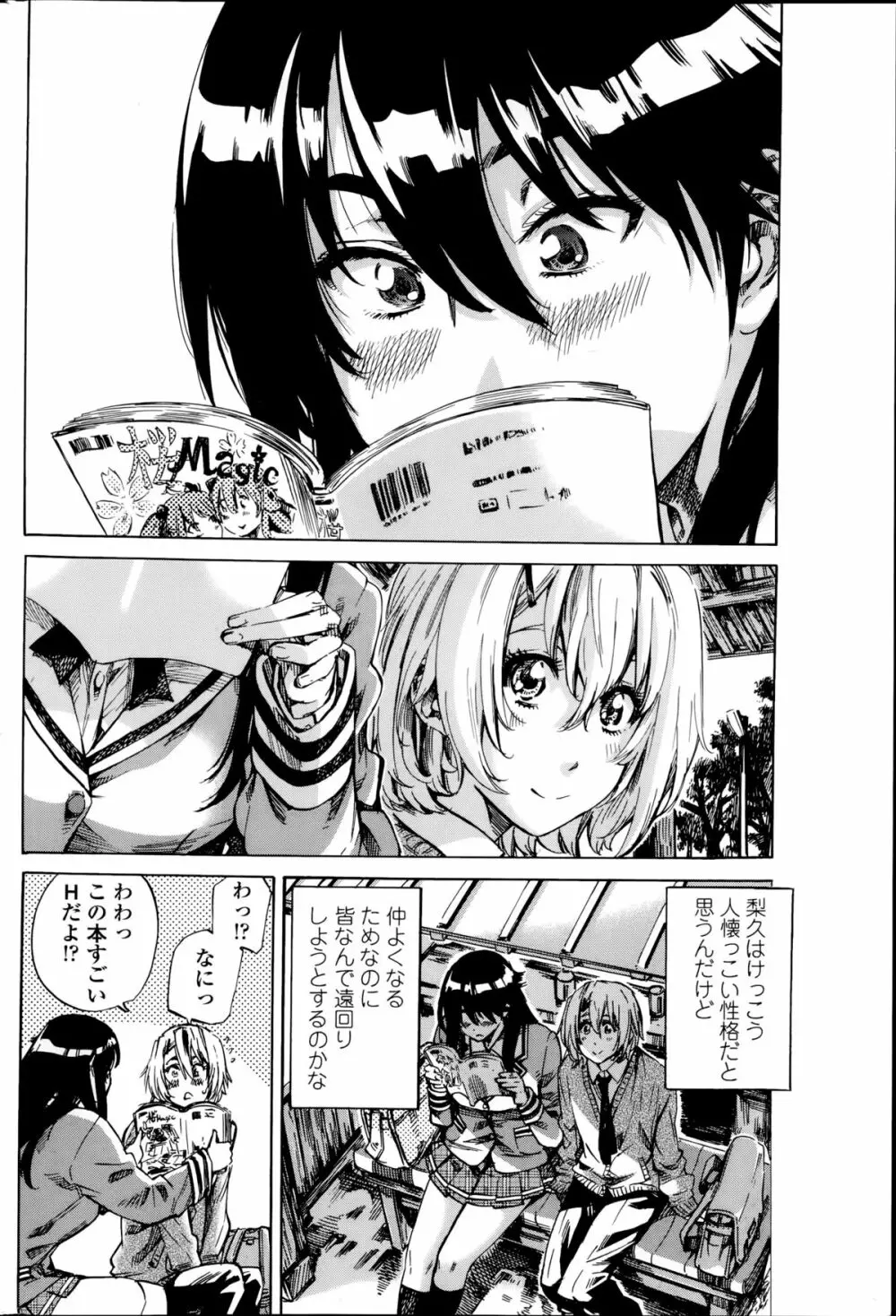 百合好き彼女は百合彼女ができない 第1-2章 Page.6