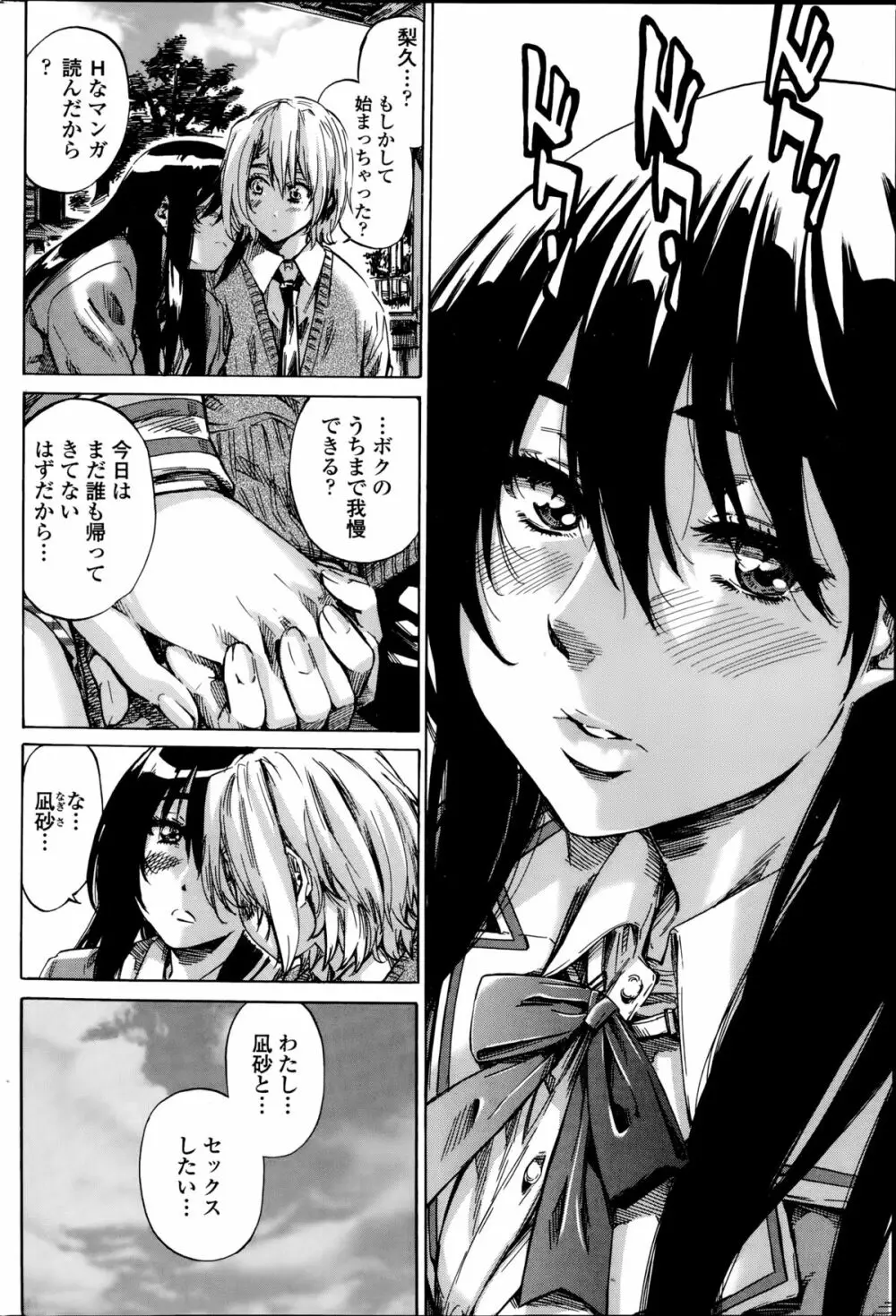 百合好き彼女は百合彼女ができない 第1-2章 Page.8