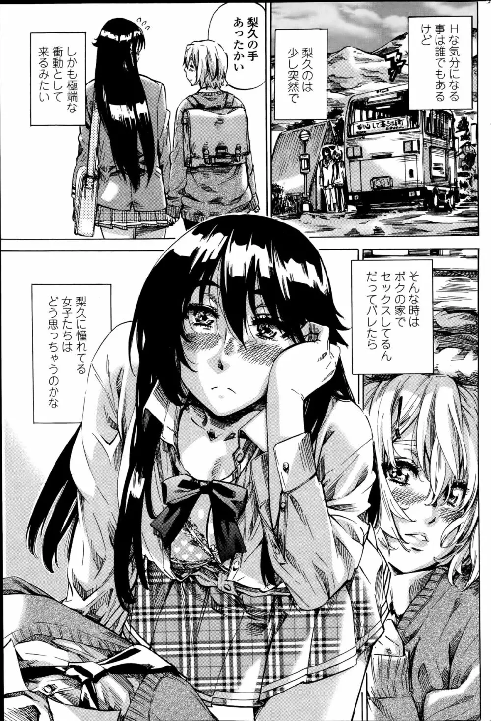 百合好き彼女は百合彼女ができない 第1-2章 Page.9