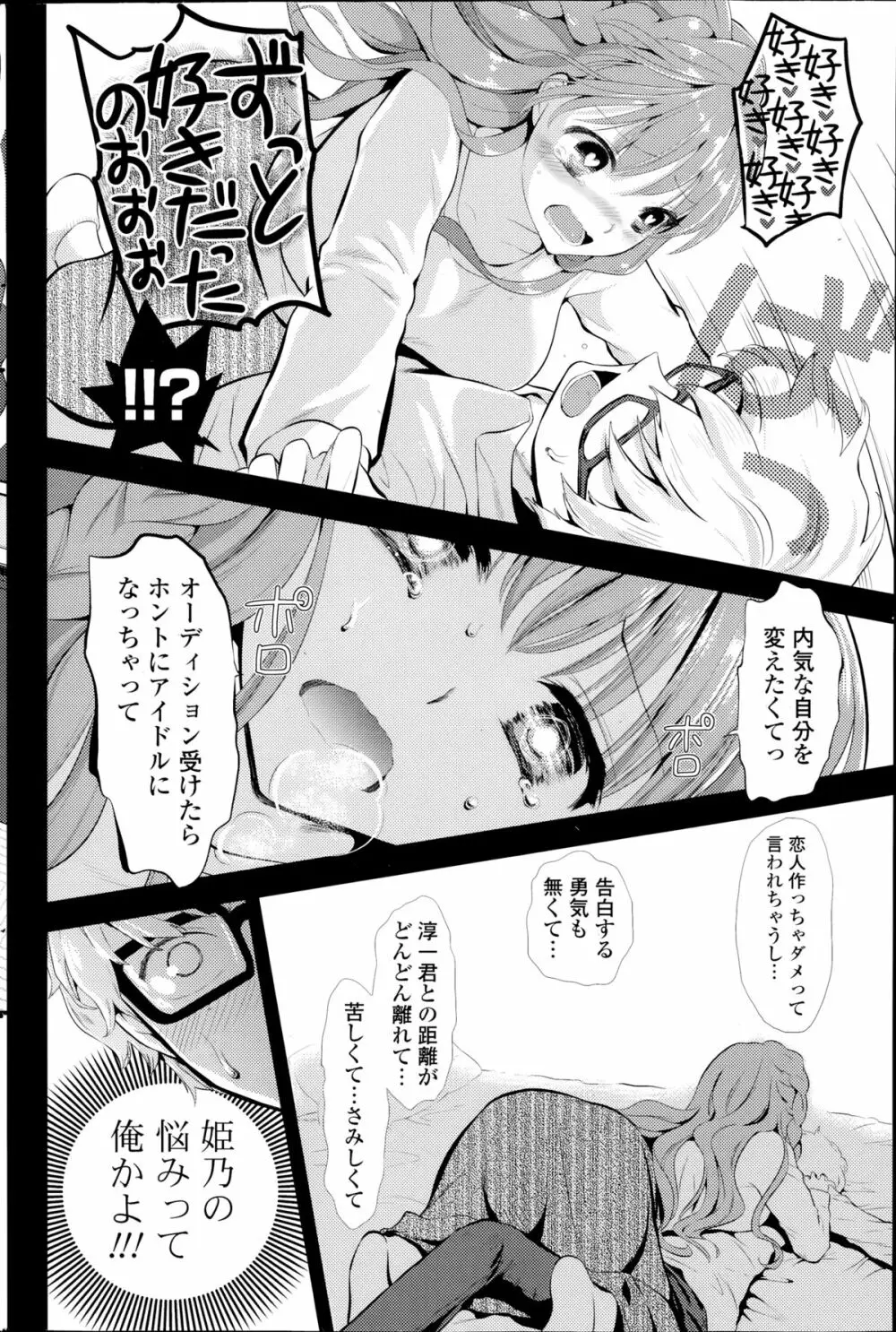 ココロマニアック！ 第1-2章 Page.10