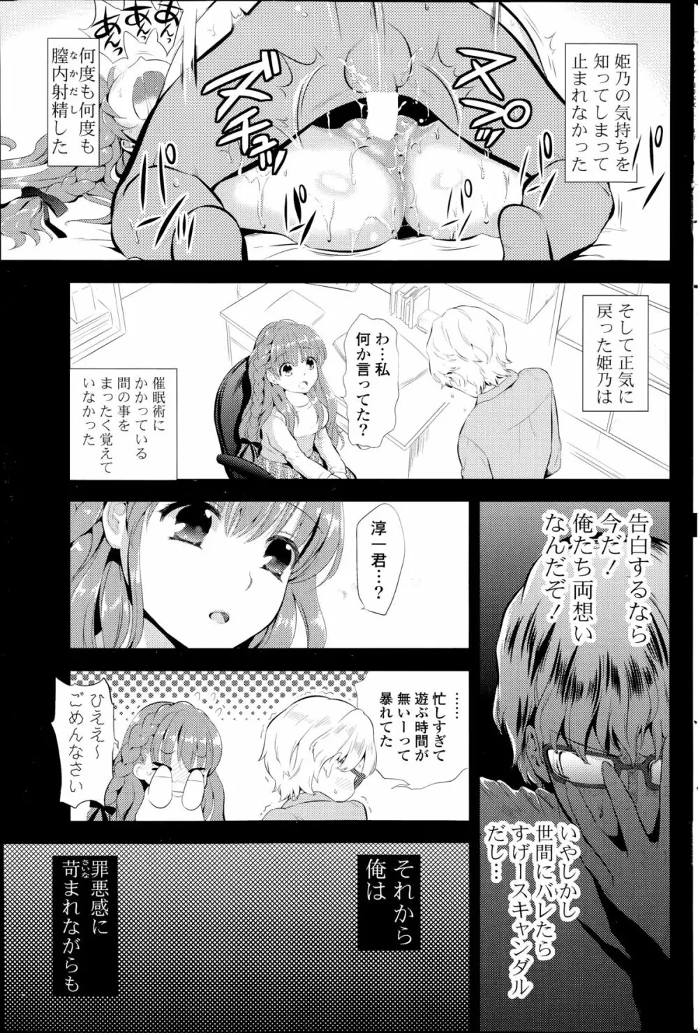 ココロマニアック！ 第1-2章 Page.13