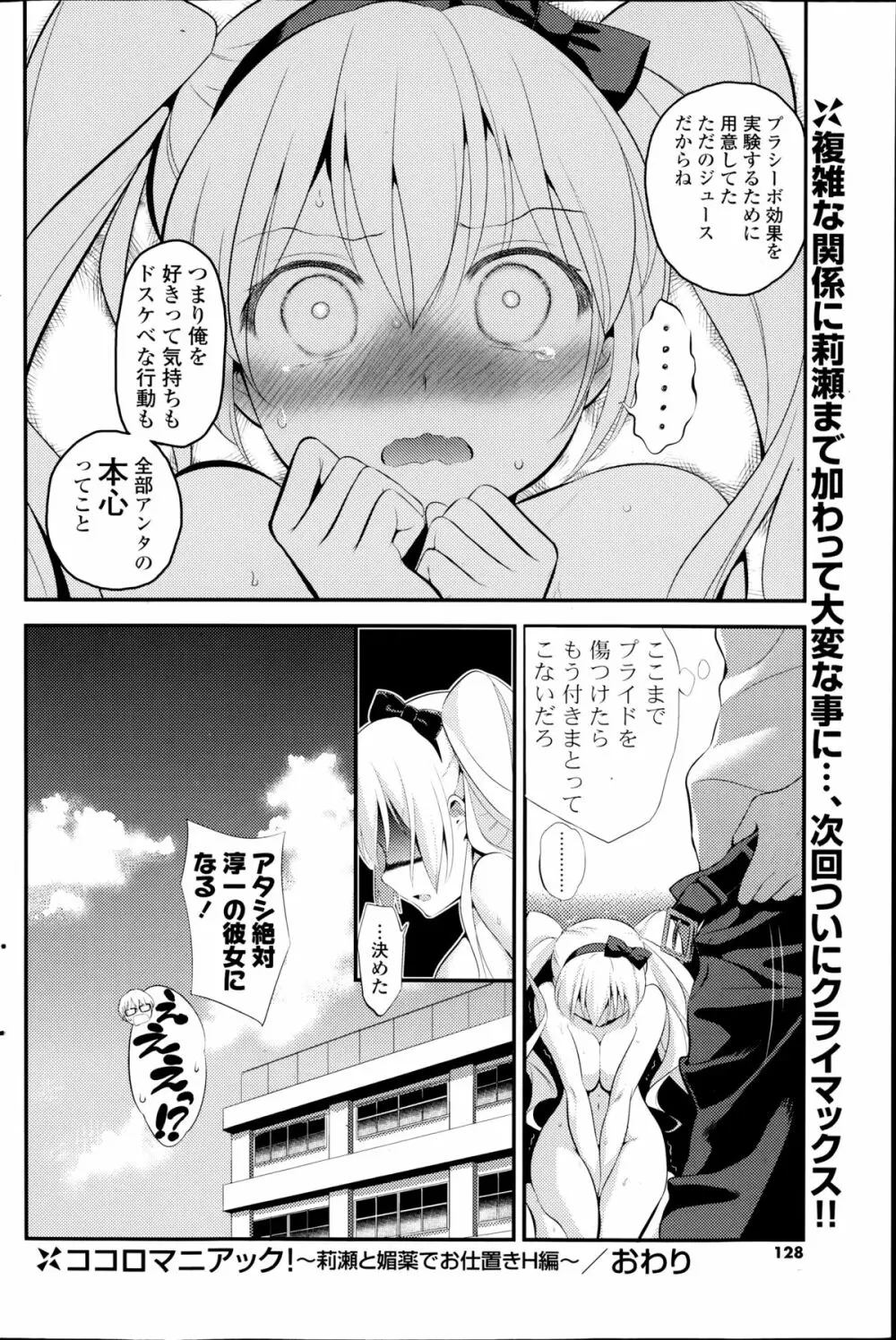 ココロマニアック！ 第1-2章 Page.40