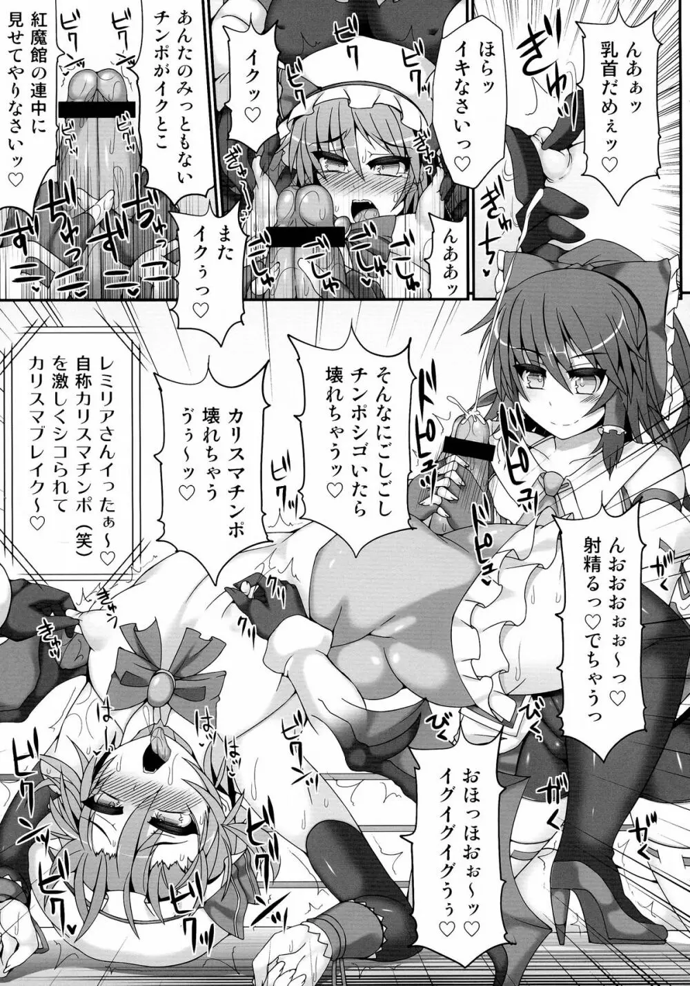 幻想郷フタナリチンポレスリング4 霊夢&魔理沙VSレミリア&パチュリー Page.13