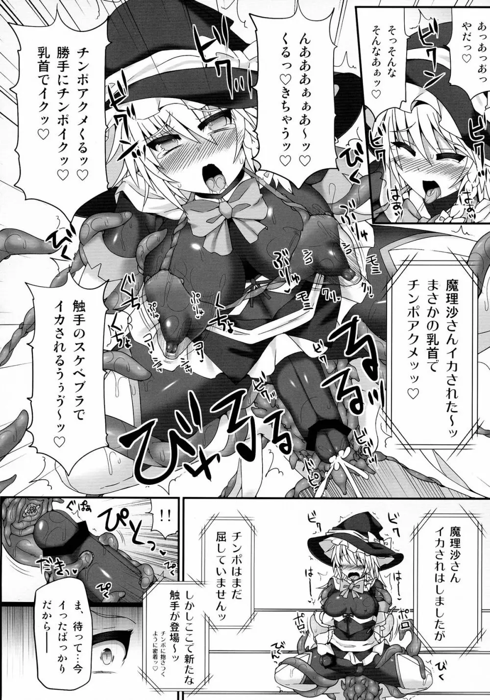 幻想郷フタナリチンポレスリング4 霊夢&魔理沙VSレミリア&パチュリー Page.18