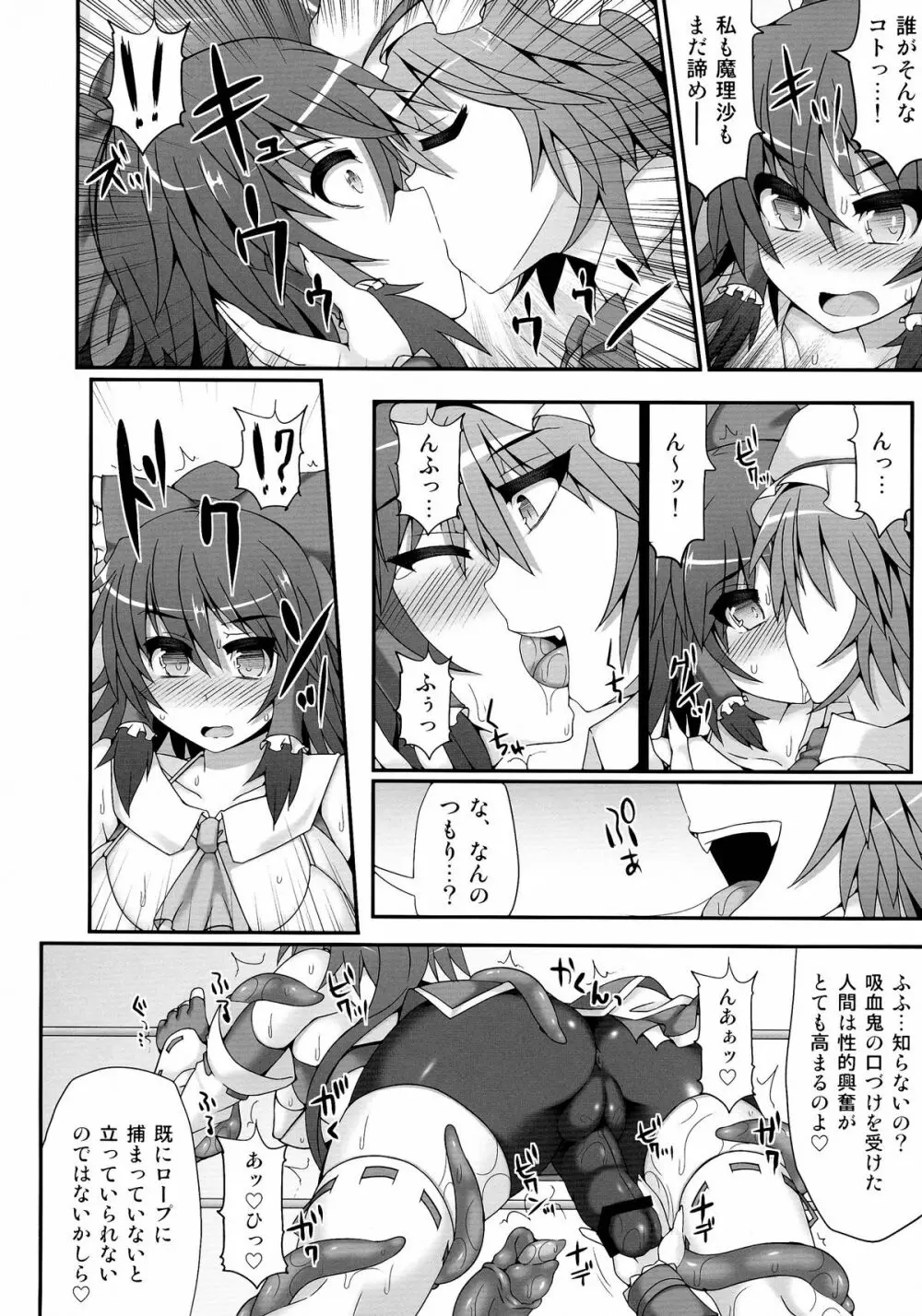 幻想郷フタナリチンポレスリング4 霊夢&魔理沙VSレミリア&パチュリー Page.22