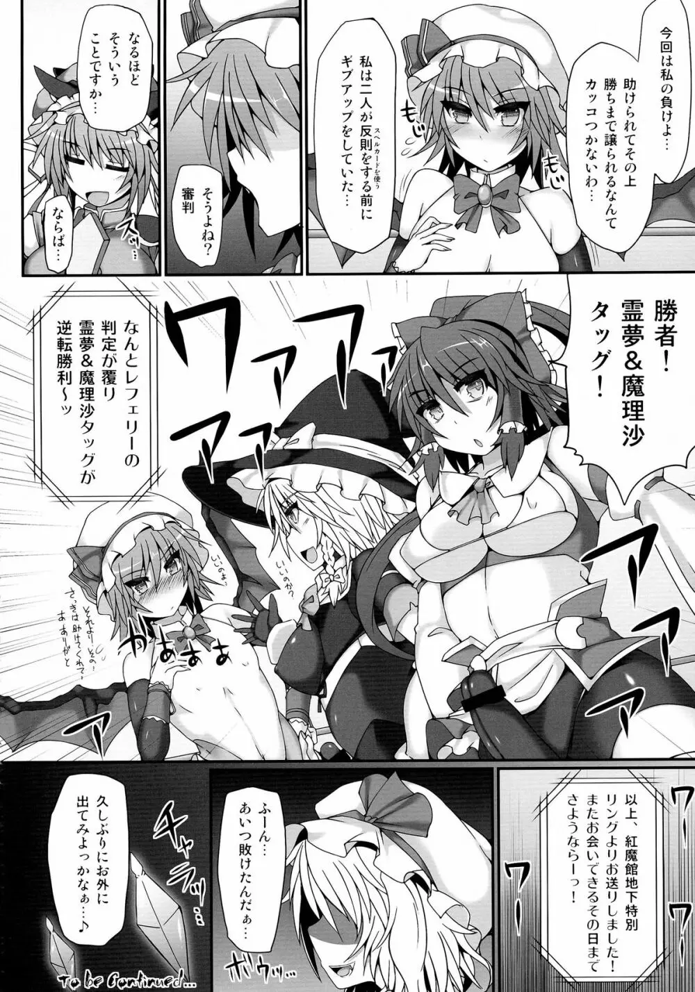 幻想郷フタナリチンポレスリング4 霊夢&魔理沙VSレミリア&パチュリー Page.32