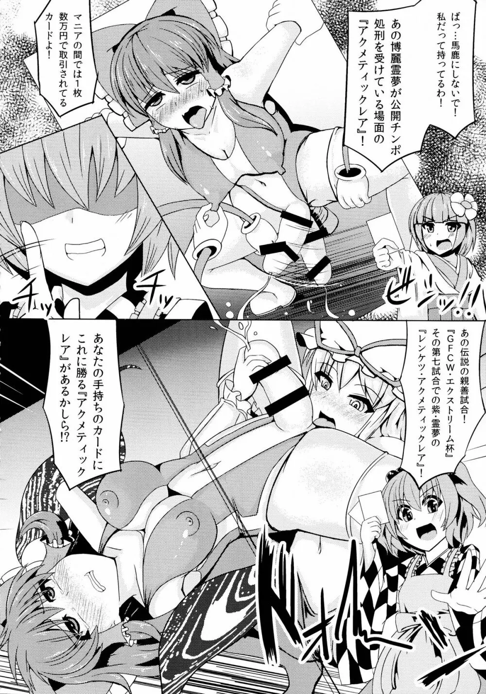 幻想郷フタナリチンポレスリング4 霊夢&魔理沙VSレミリア&パチュリー Page.46