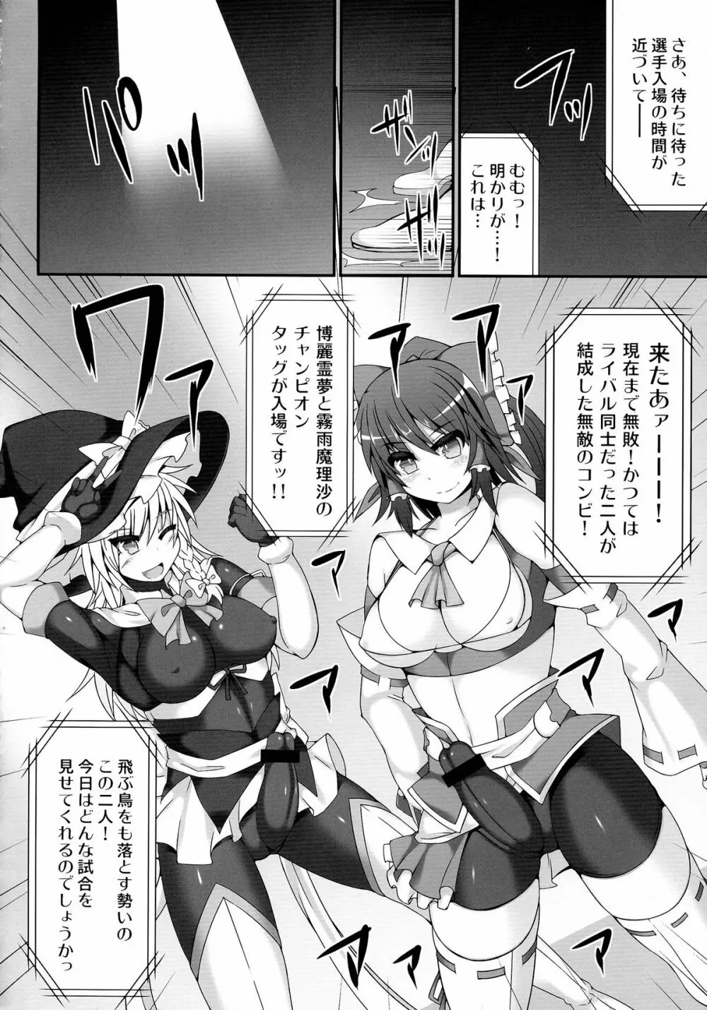 幻想郷フタナリチンポレスリング4 霊夢&魔理沙VSレミリア&パチュリー Page.6