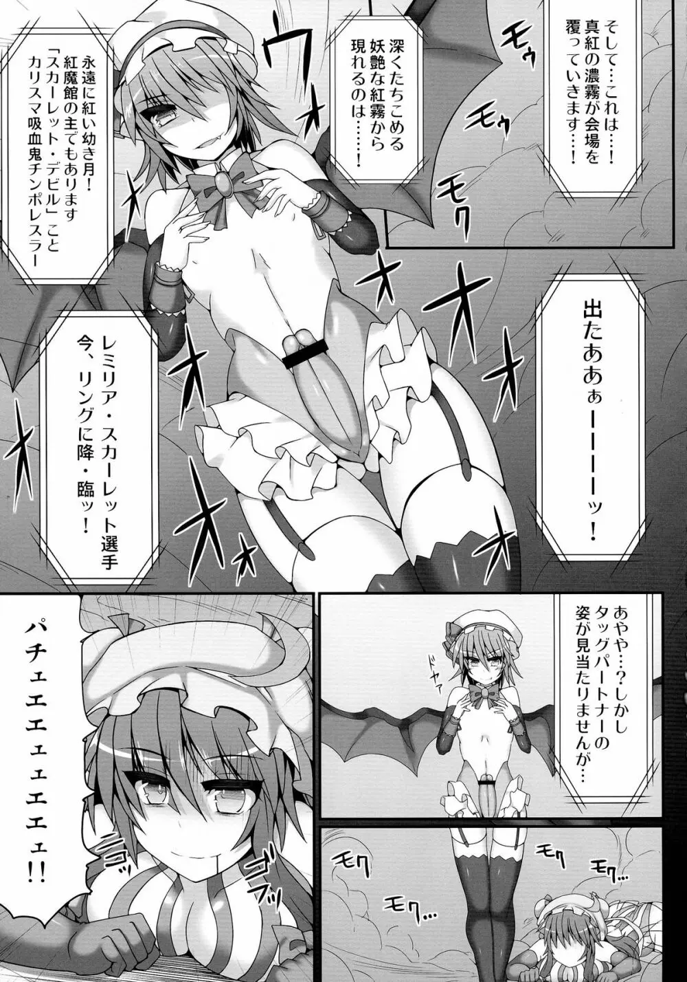 幻想郷フタナリチンポレスリング4 霊夢&魔理沙VSレミリア&パチュリー Page.7