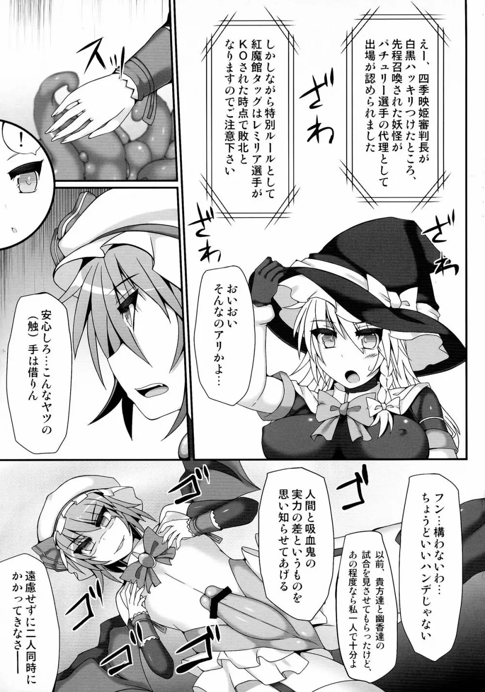 幻想郷フタナリチンポレスリング4 霊夢&魔理沙VSレミリア&パチュリー Page.9