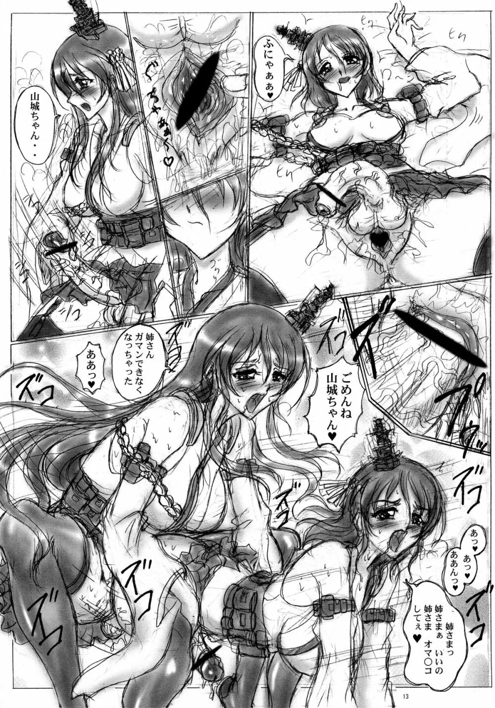 扶桑型艦娘 Page.13