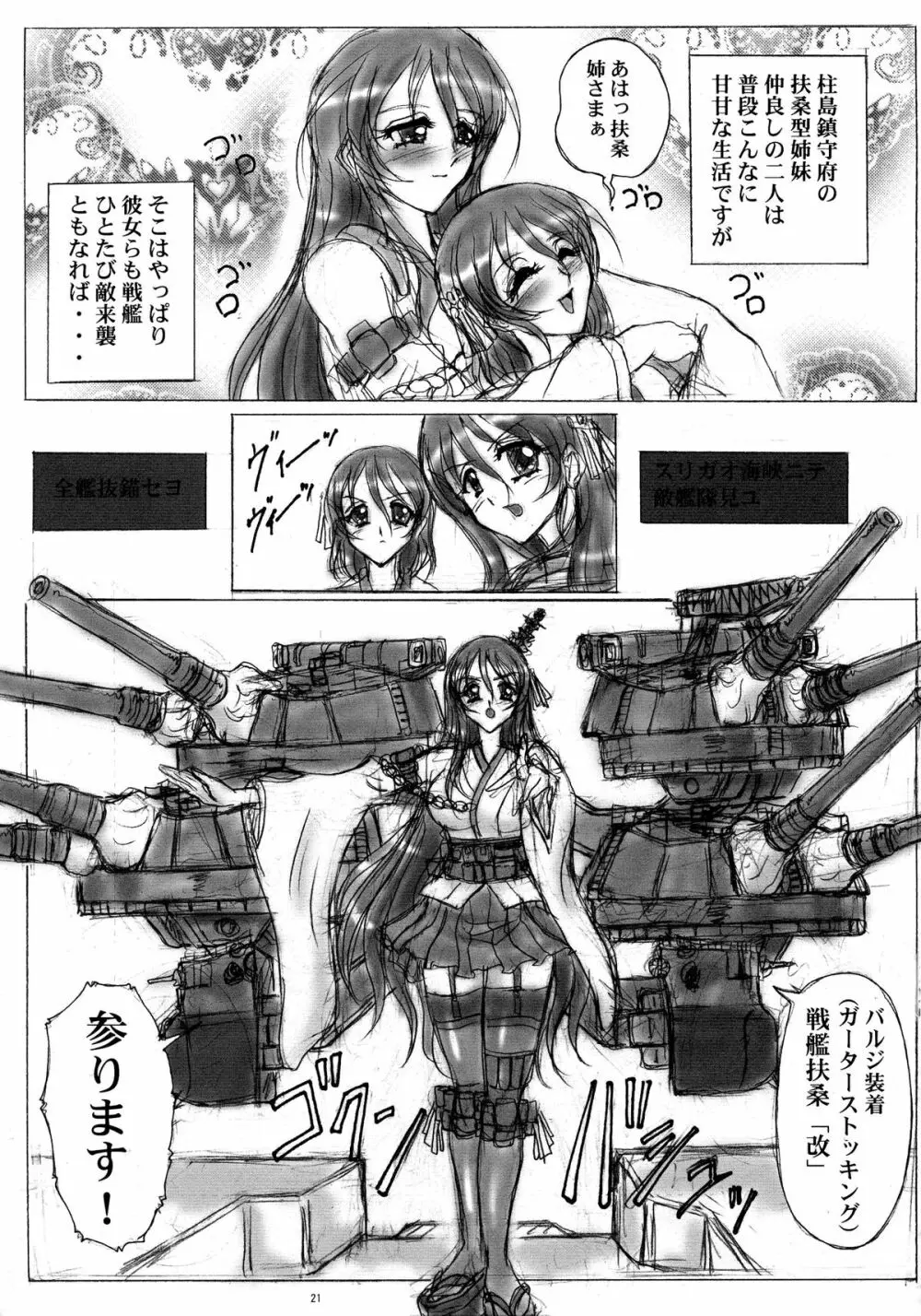 扶桑型艦娘 Page.21