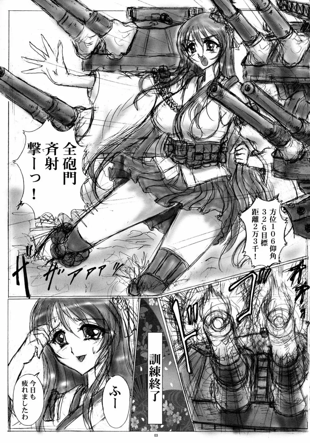 扶桑型艦娘 Page.3