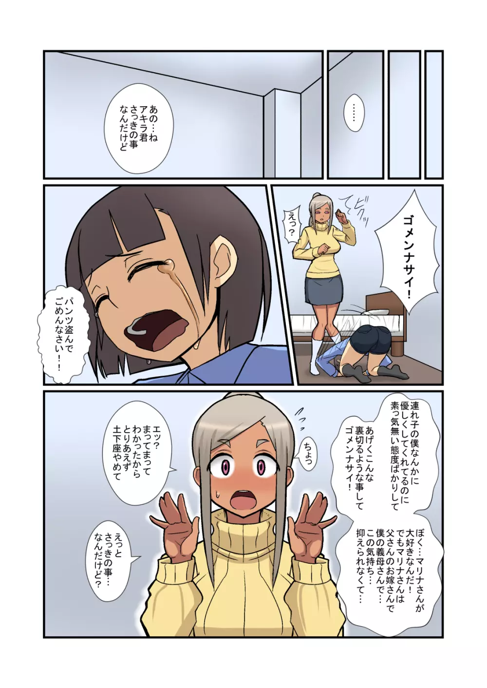 お寝しょたレ Page.10