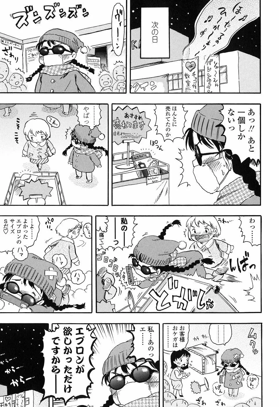 恋するふくらみ Page.109