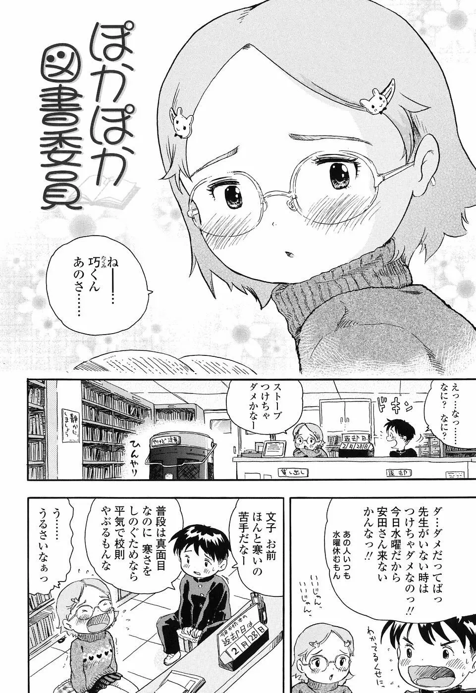 恋するふくらみ Page.126