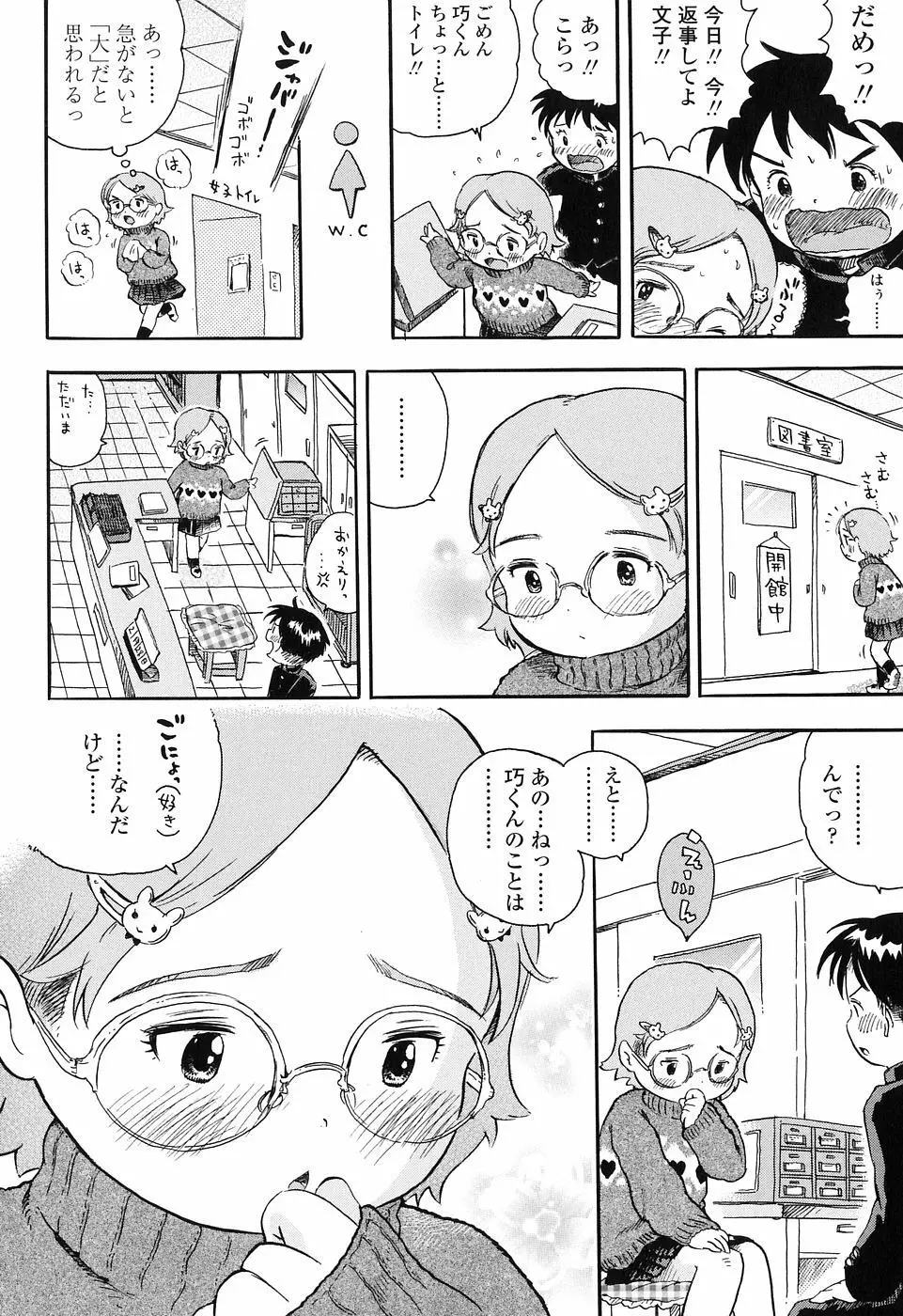 恋するふくらみ Page.128