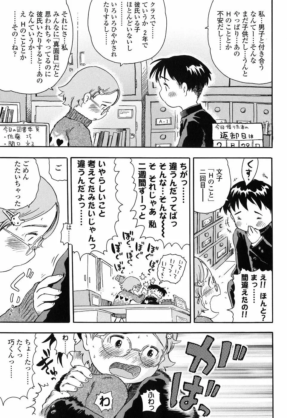 恋するふくらみ Page.129