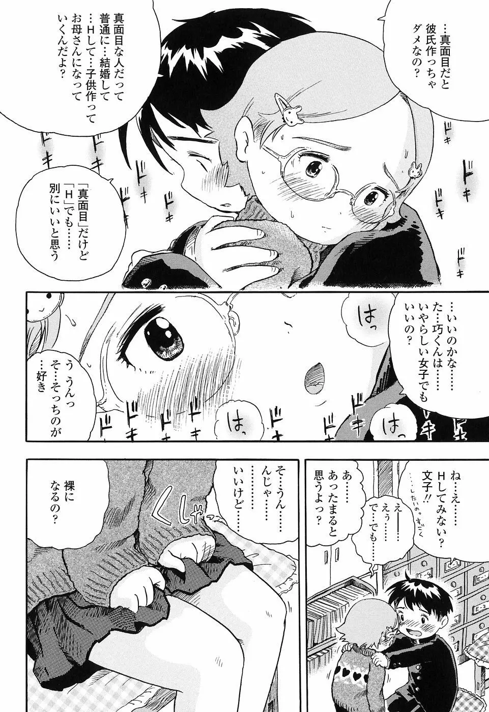 恋するふくらみ Page.130