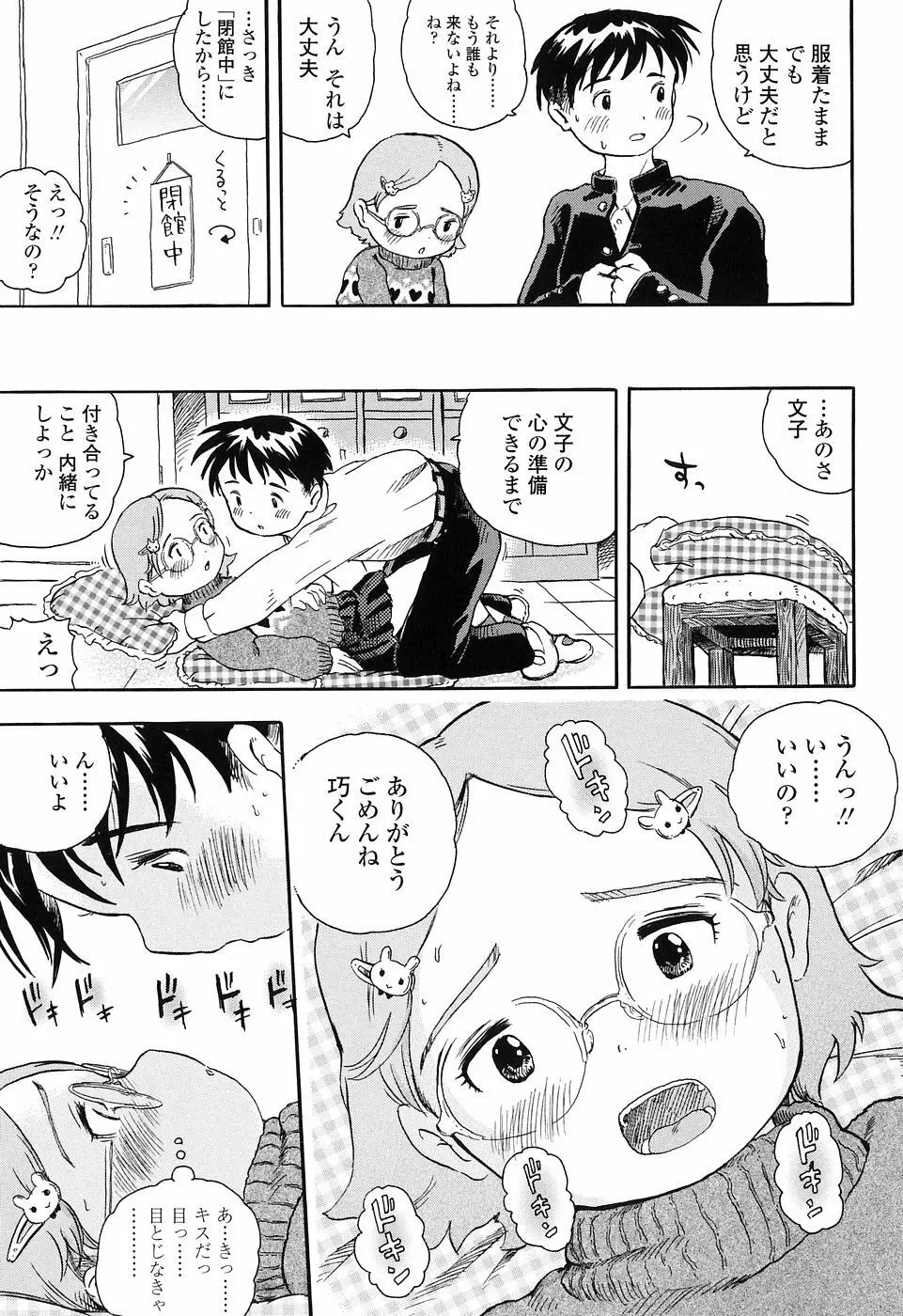 恋するふくらみ Page.131