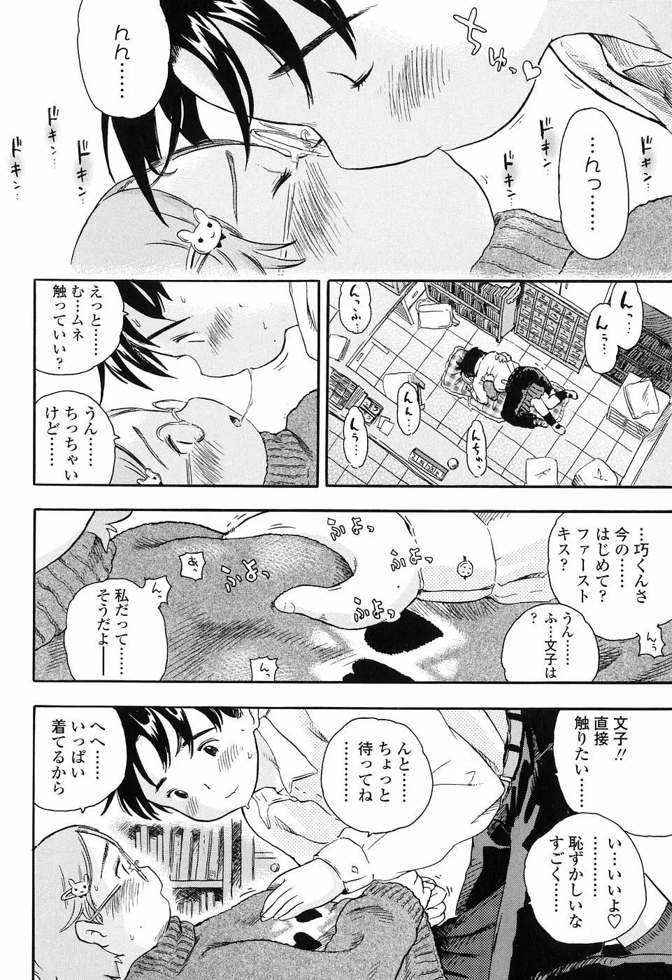 恋するふくらみ Page.132