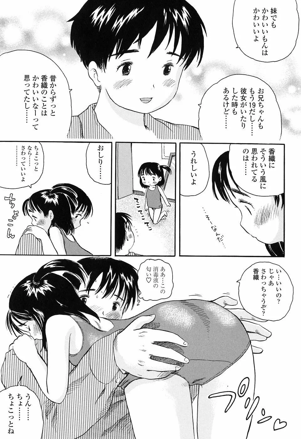 恋するふくらみ Page.147