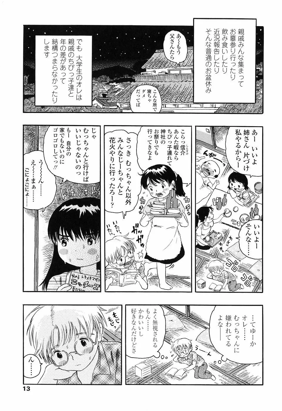 恋するふくらみ Page.15