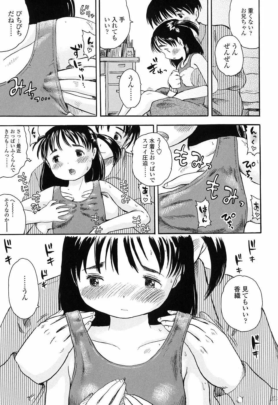 恋するふくらみ Page.151