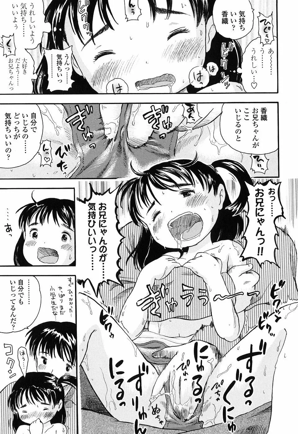 恋するふくらみ Page.153