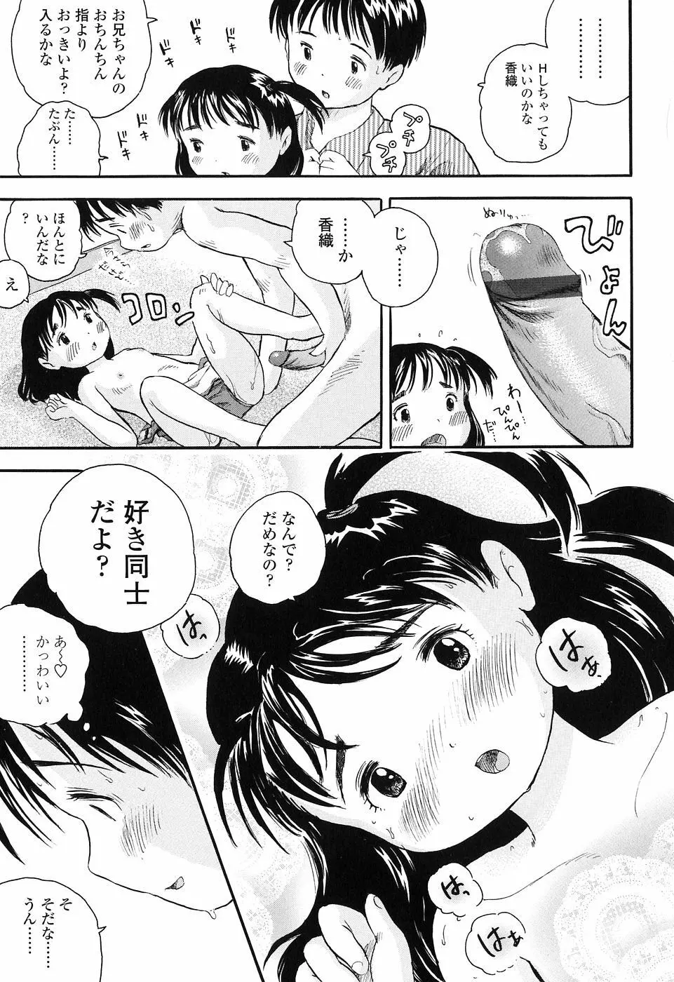 恋するふくらみ Page.157