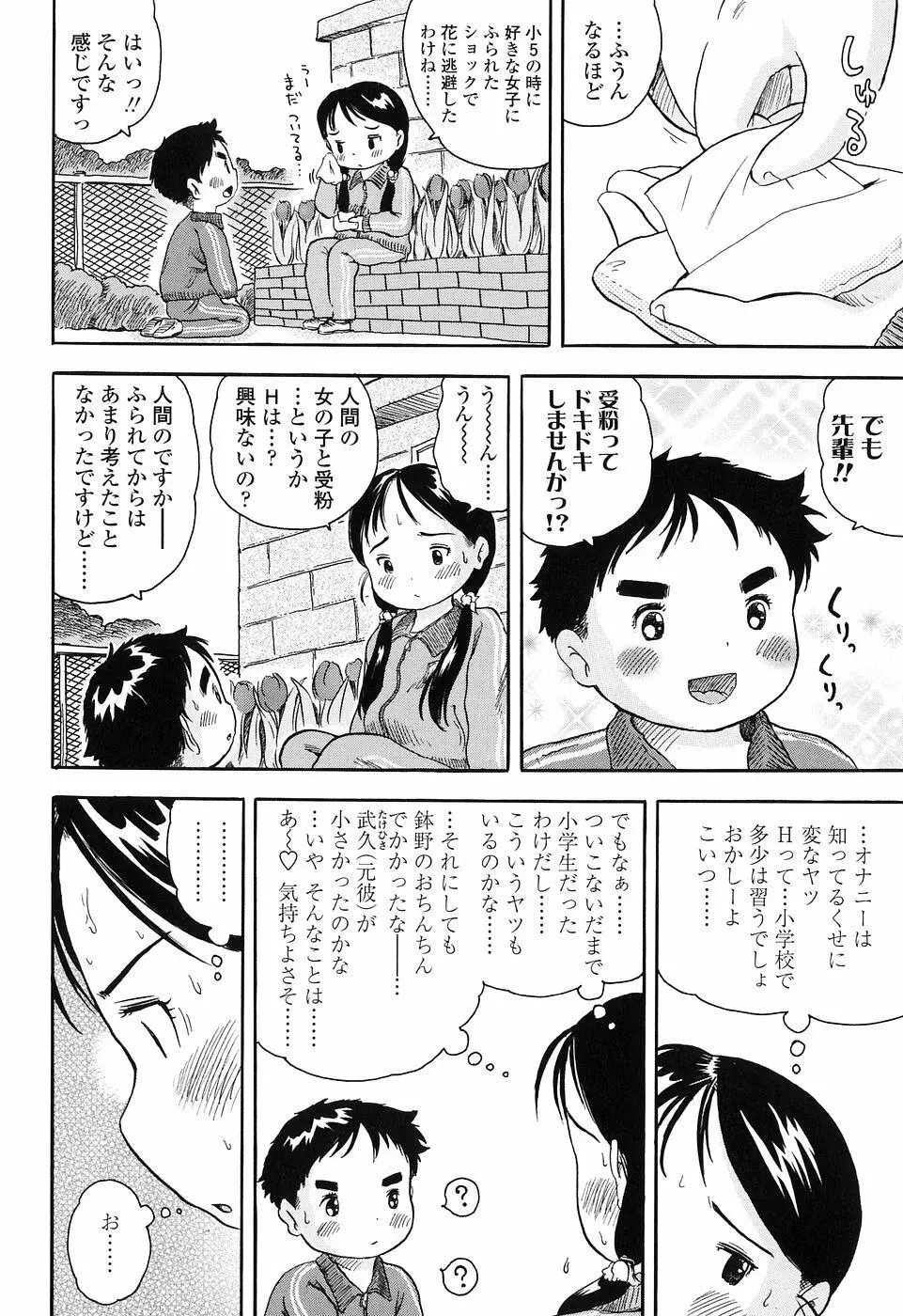 恋するふくらみ Page.166