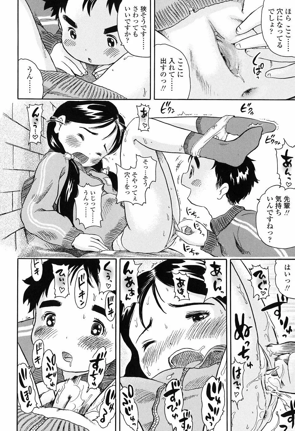 恋するふくらみ Page.170