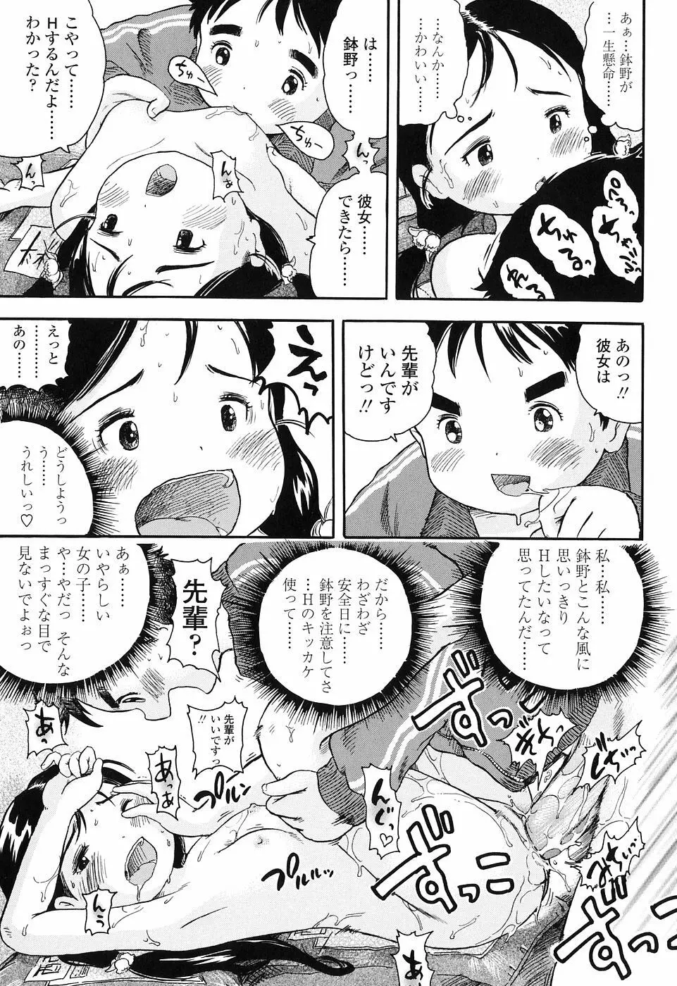 恋するふくらみ Page.175