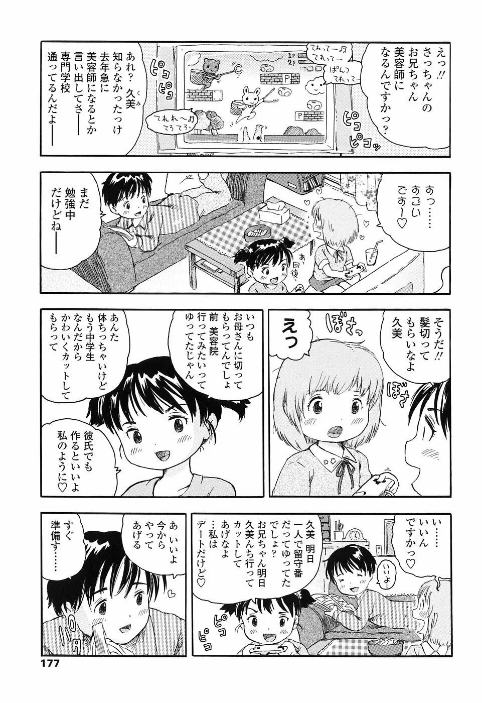 恋するふくらみ Page.179