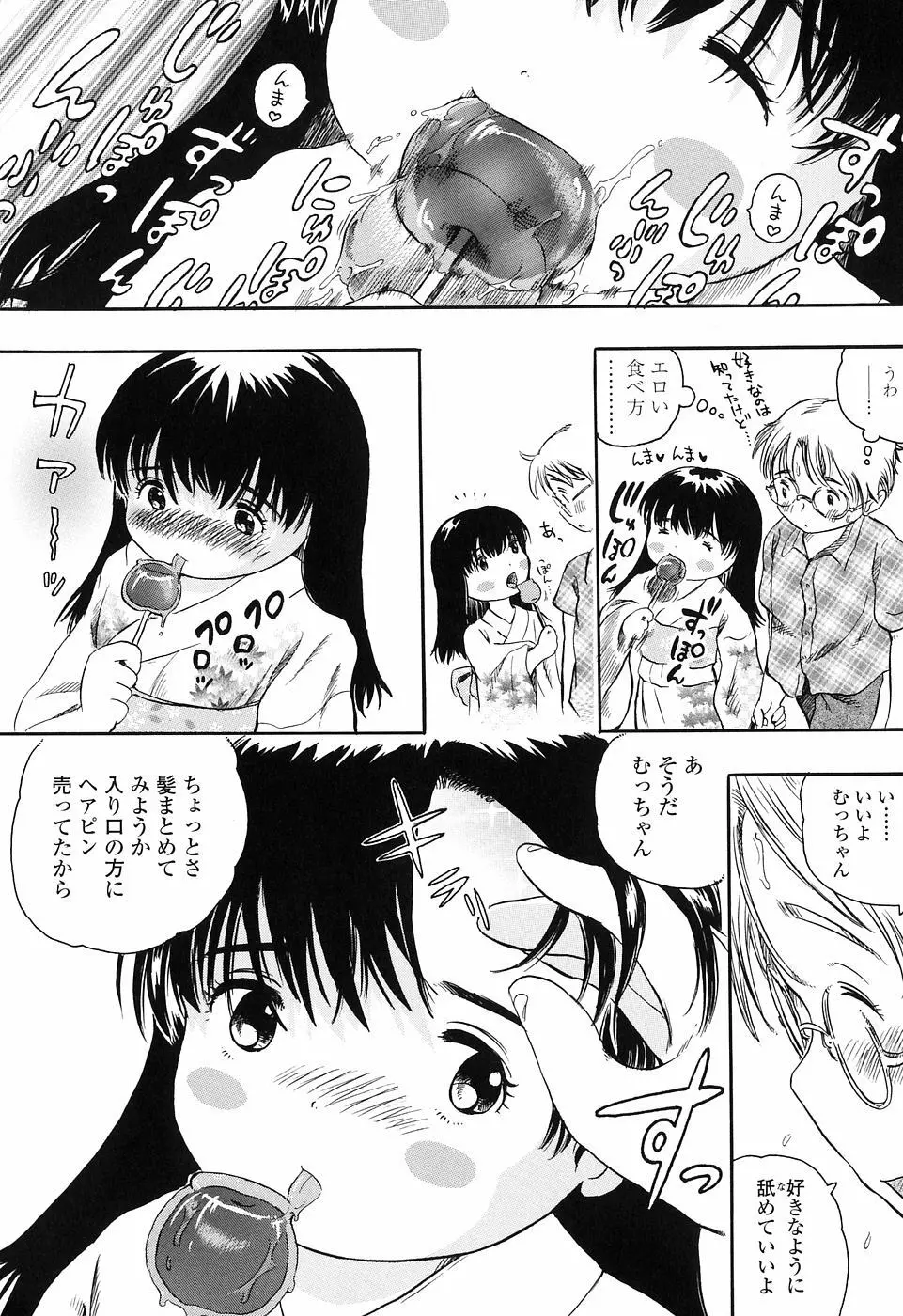 恋するふくらみ Page.18